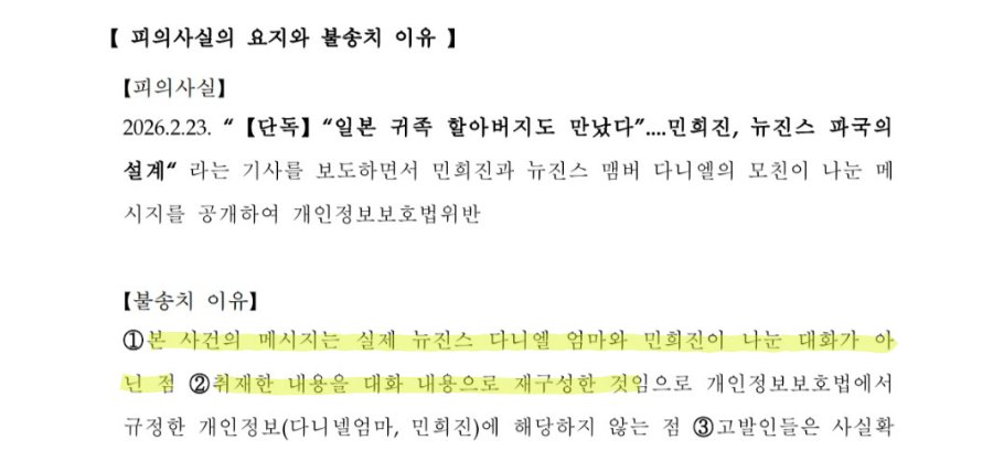 njz_updateidn's tweet photo. 🚨 POLISI UNGKAP CHAT IBU DANIELLE DAN MIN HEE-JIN DALAM LAPORAN DISPATCH BUKAN PERCAKAPAN ASLI

Menurut keterangan kepolisian, pesan percakapan antara ibu Danielle dan Min Hee Jin yang dimuat dalam laporan Dispatch pada 26 Februari lalu, termasuk pembahasan mengenai “kakek bangsawan Jepang”, disebut bukan merupakan percakapan yang benar-benar terjadi.

Polisi menyebut isi percakapan itu merupakan rekonstruksi berdasarkan hasil peliputan Dispatch, bukan riwayat percakapan asli yang terjadi di antara keduanya.

Hal ini kembali menjadi sorotan setelah kepolisian mengungkap bahwa isi percakapan yang ditampilkan dalam laporan tersebut tidak berasal dari percakapan aktual, melainkan disusun kembali berdasarkan hasil pemberitaan.