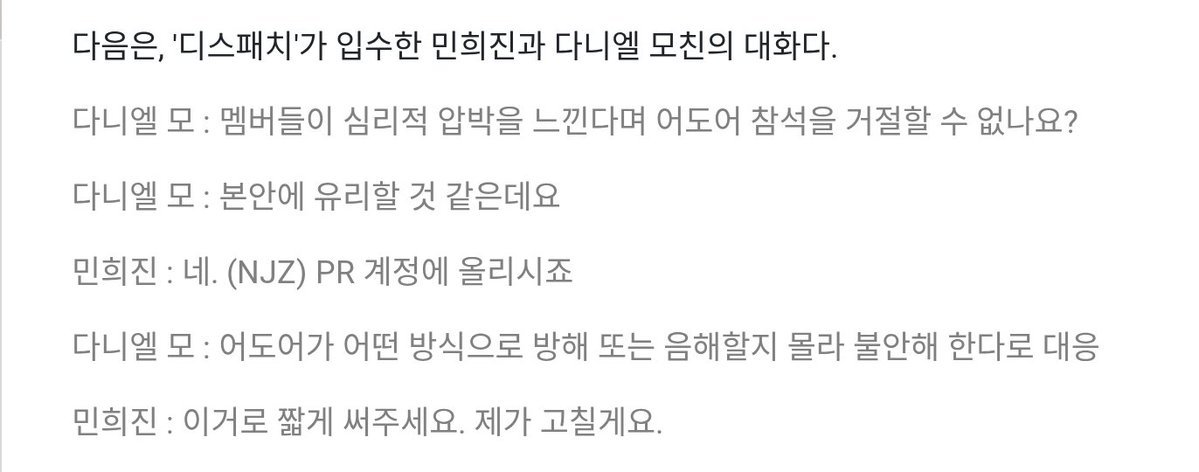 njz_updateidn's tweet photo. 🚨 POLISI UNGKAP CHAT IBU DANIELLE DAN MIN HEE-JIN DALAM LAPORAN DISPATCH BUKAN PERCAKAPAN ASLI

Menurut keterangan kepolisian, pesan percakapan antara ibu Danielle dan Min Hee Jin yang dimuat dalam laporan Dispatch pada 26 Februari lalu, termasuk pembahasan mengenai “kakek bangsawan Jepang”, disebut bukan merupakan percakapan yang benar-benar terjadi.

Polisi menyebut isi percakapan itu merupakan rekonstruksi berdasarkan hasil peliputan Dispatch, bukan riwayat percakapan asli yang terjadi di antara keduanya.

Hal ini kembali menjadi sorotan setelah kepolisian mengungkap bahwa isi percakapan yang ditampilkan dalam laporan tersebut tidak berasal dari percakapan aktual, melainkan disusun kembali berdasarkan hasil pemberitaan.