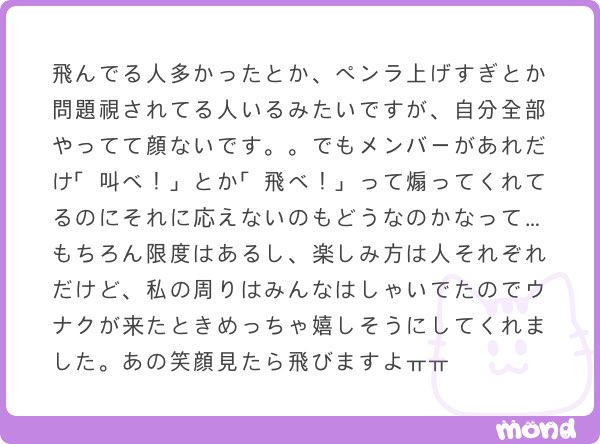 our_idealtypeRW's tweet photo. コンサートってつまるところアーティストの表現の場なので、アーティストが法なんですよね…
するしないは自由ですけど、静かにと言われたら静かに、叫べと言われたら叫んで飛べと言われたら飛ぶ、アイドルの作りたい景色を作るという協力で私はリスペクトの意を表しています(?)

言われた以上の法逸脱をしていない限りお互いがお互いに目を瞑らないとどちらかを排除するまで終わらない不毛な言い争いになりますし笑

もちろんそれを利用して明らかに悪意を持って視界を遮るとか迷惑行為をするとか、仰る通りなんでも限度がありますけど…
諸々を許容できないくらい1公演1席の価格を釣り上げてる業界にも嫌気が差しますね〜😞