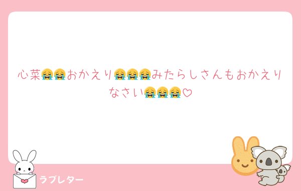 mitarasiosusume's tweet photo. おかえりだね😭嬉しいねえええ😭😭😭😭私にまでおかえり言ってくれるの優しい世界すぎるありがとうございます😭😭😭😭😭😭😭😭😭😭😭😭😭😭

https://t.co/RF6Wpka8x5 https://t.co/EF7qtDytC1
