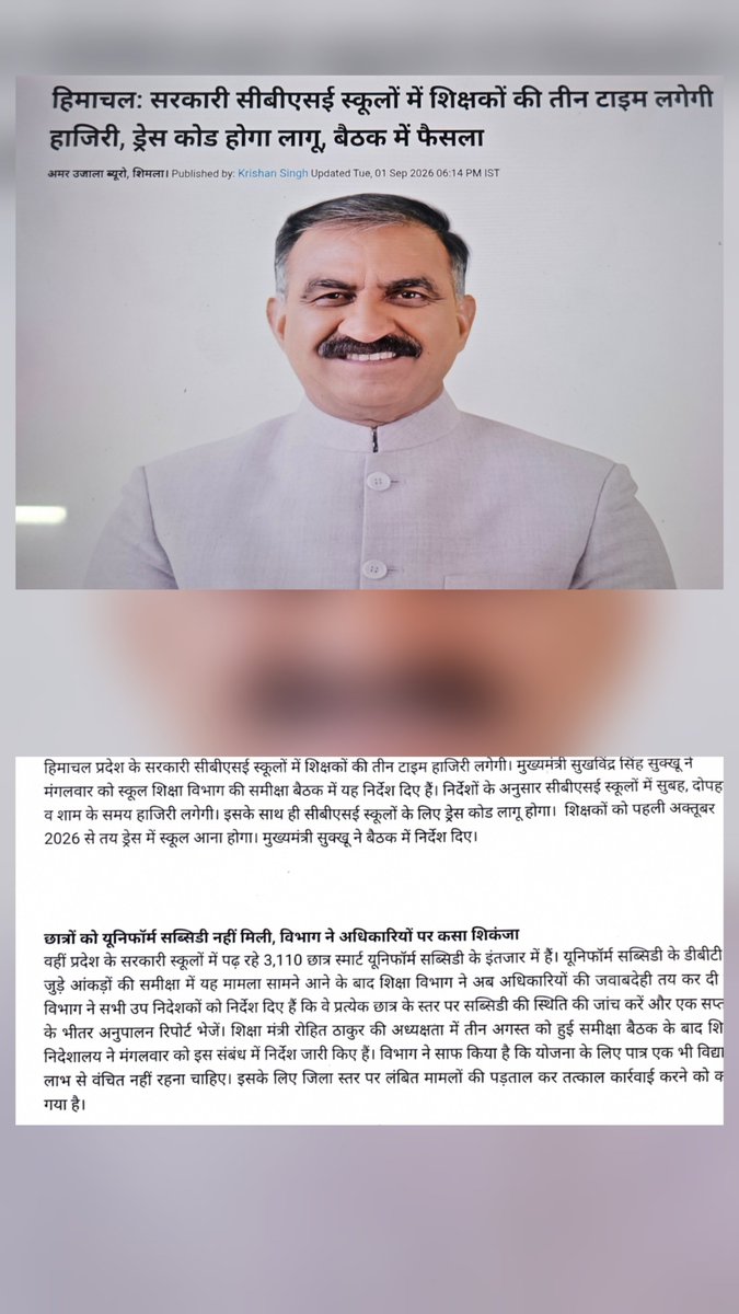 ankudhiman's tweet photo. गजब है हिमाचल की सुक्खू सरकार की 'व्यवस्था परिवर्तन'! 👏🤡

​▪️ राज्य चयन आयोग से टफ टेस्ट पास करो ✅
▪️ नौकरी? सिर्फ 5 साल का कॉन्ट्रैक्ट ✅
▪️ सैलरी? साल में मात्र 10 महीने की ✅
▪️ वो भी फिक्स ₹30,000 ���

​और काम की शर्तें सुनिए:
🔹 दिन में 3 बार हाजिरी (सुबह, दोपहर, शाम) ⏰
🔹 ऊपर से नया 'ड्रेस कोड' 👔

​सुखविंदर सुक्खू जी, ₹30 हज़ार में शिक्षक रखे हैं या कोई 24×7 ड्यूटी वाला AI रोबोट इंस्टॉल कर दिया है? इतना अनुशासन अगर मंत्रियों की जवाबद��ही पर लगा देते तो क्या ही बात थी! 🤦‍♂️

​#HimachalPradesh #SukhuGovt #VyavasthaParivartan #HimachalTeachers #CBSEHP #HimachalNews