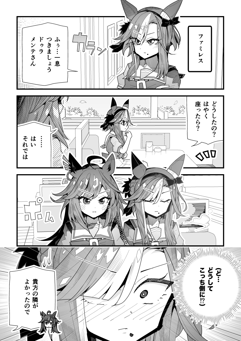 super_mu_'s tweet photo. ウマ娘漫画「母の隣がいいドゥラメンテ」
#ウマ娘 https://t.co/JQrgCYxsh2