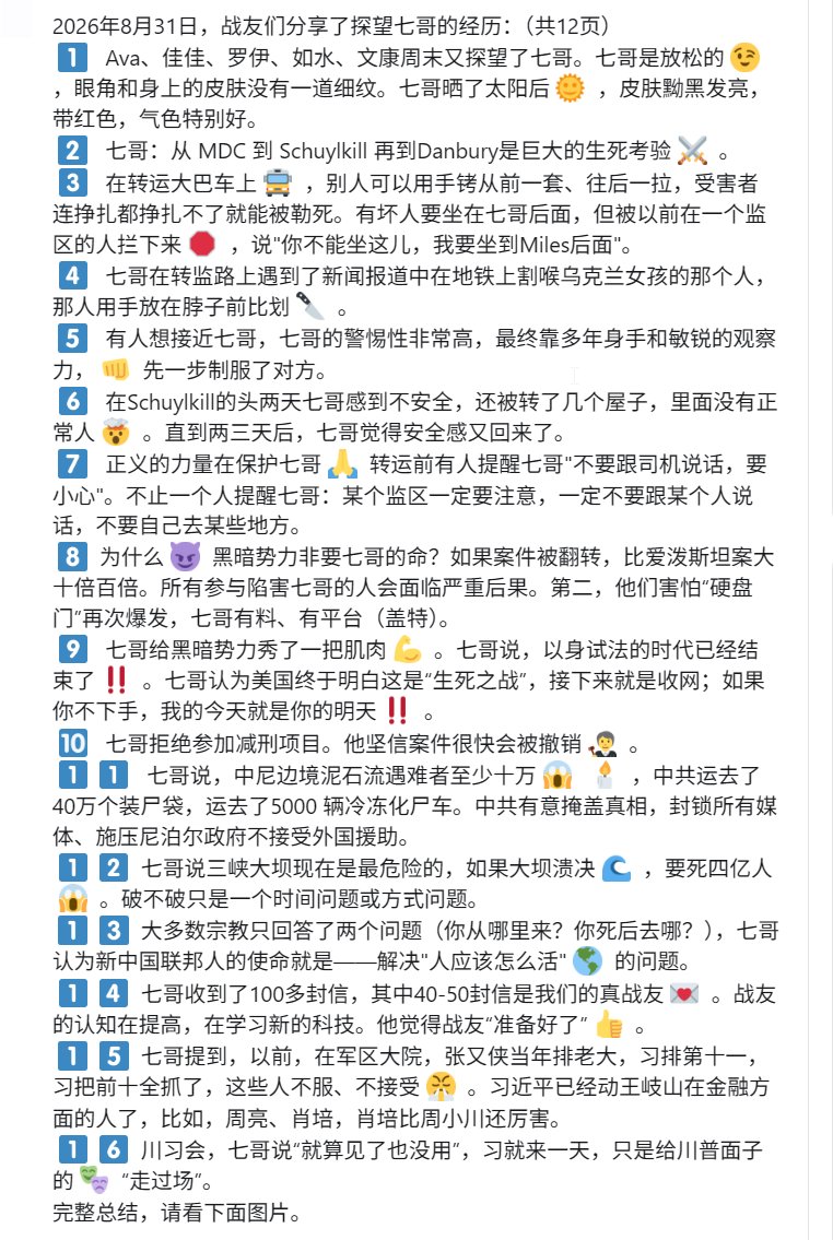 No3Mos's tweet photo. 笔记要点✍️（2026.08.31 联盟特别直播 —— 向光而行 · 探望七哥） https://t.co/b6PvWJ2Otr