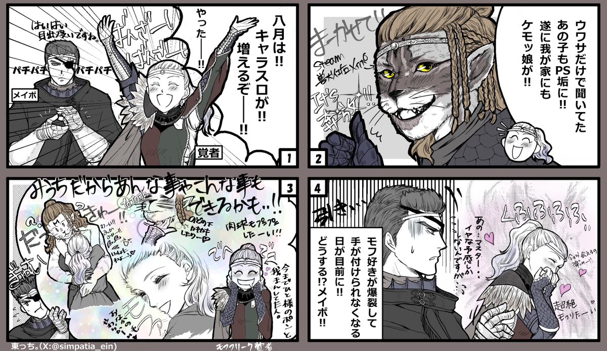 simpatia_ein's tweet photo. ポーンジャーナル９月号に寄稿した４コマです
アプデ予定日が変更になる前だったので８月になってますがお目こぼしを…😂💦 https://t.co/sTMsP8JD2t