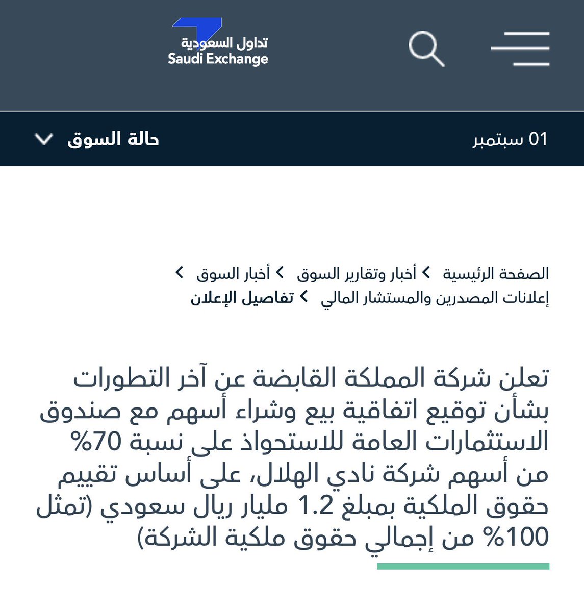 H_swilhy's tweet photo. عاجل : 
عبر تداول .. شركة المملكة القابضة تعلن رسميا استكمال انتقال ملكية 70% من شركة نادي #الهلال اليوم 1 سبتمبر لصالحها بعد استيفاء كافة الشروط للاتفاقية المؤرخة في 16 أبريل الماضي . https://t.co/BfS5LZsPwB