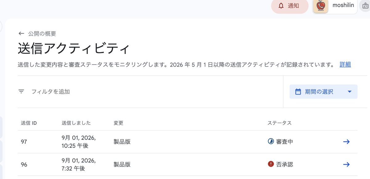 anzuastro's tweet photo. Google Playの審査エラー（不完全な機能・広告ID）を無事撃破して最新版を審査送信完了！💪✨

「moshilin」アプリ、AdMob連携やビルド構成をしっかり整えて 1.0.121 にアップデート準備中です📱🔥 リリースをお楽しみに！
#moshilin #GooglePlayConsole #アプリ開発 #個人開発 https://t.co/tDIr6cPXSl
