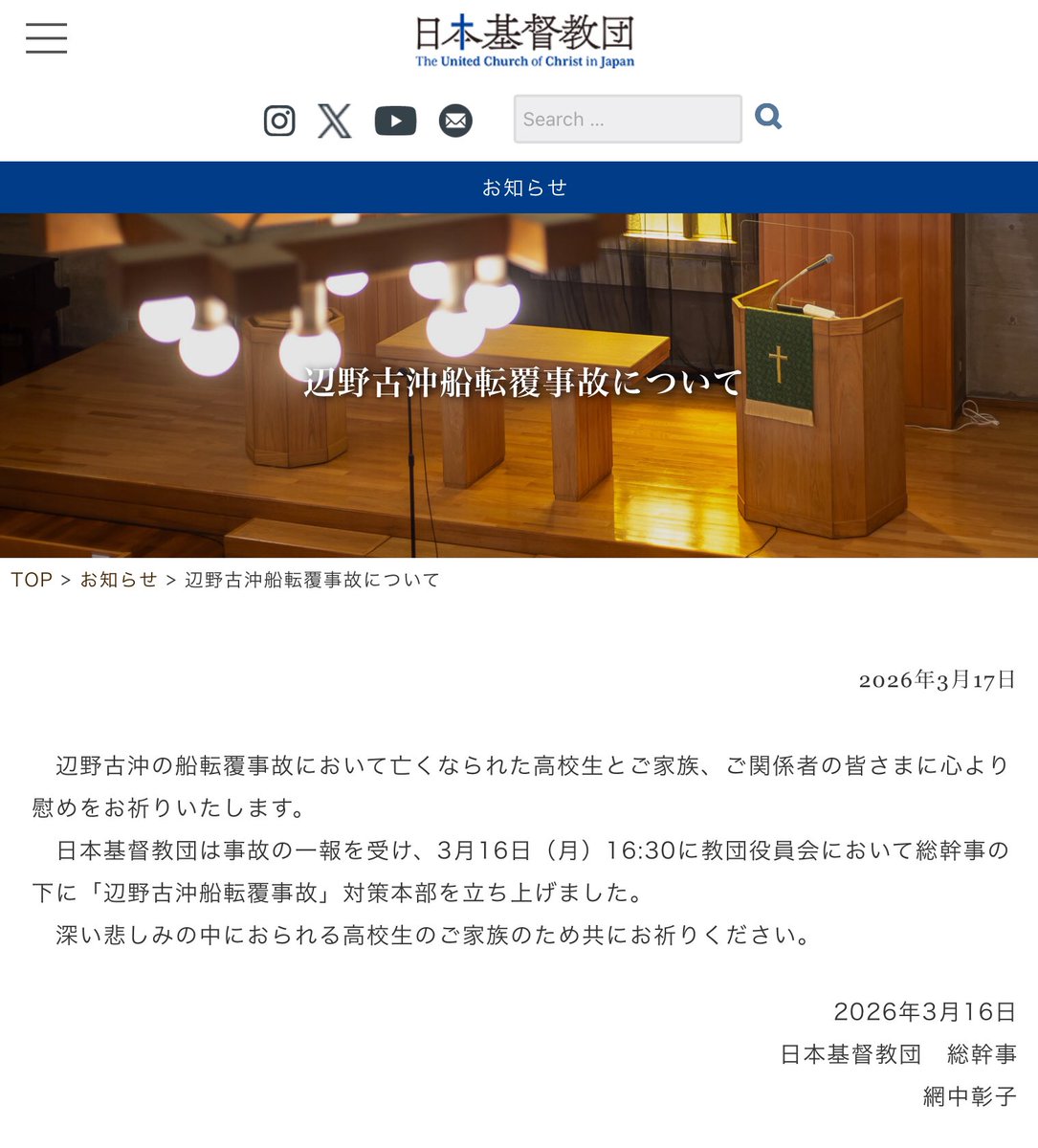 paristexas10's tweet photo. 辺野古の高校生死傷事故の件について、3月16日に事故対策本部を立ち上げてから、全く何の報告も無い日本基督教団。あきれるほどの無責任ぶり。
貴様ら絶対に逃がさないからな。
#日本基督教団
#辺野古転覆事故
@uccj_uccj https://t.co/duVOLStKMO
