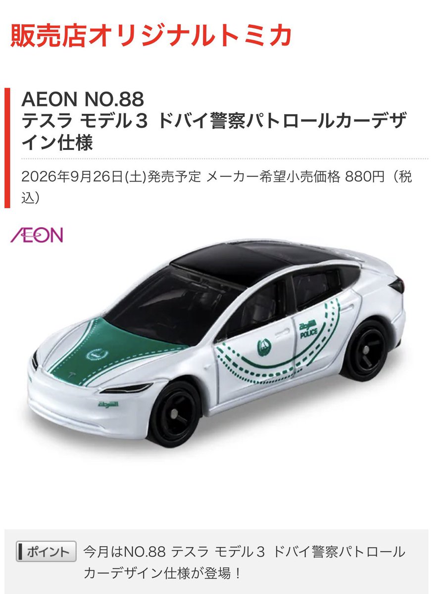 akeome_model3's tweet photo. ドバイ警察のパトカーってモデル3なん！？

https://t.co/U0RXwBVt5K https://t.co/tDHD9zHwjl