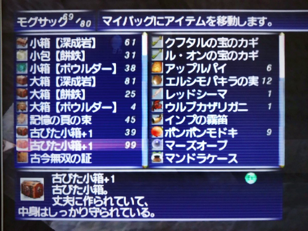 ayahanarei's tweet photo. 2026/9/1
古びた小箱99個開封します
+2箱の確率は5%
#FFXI
#ソーティ https://t.co/uRMp3yGguo