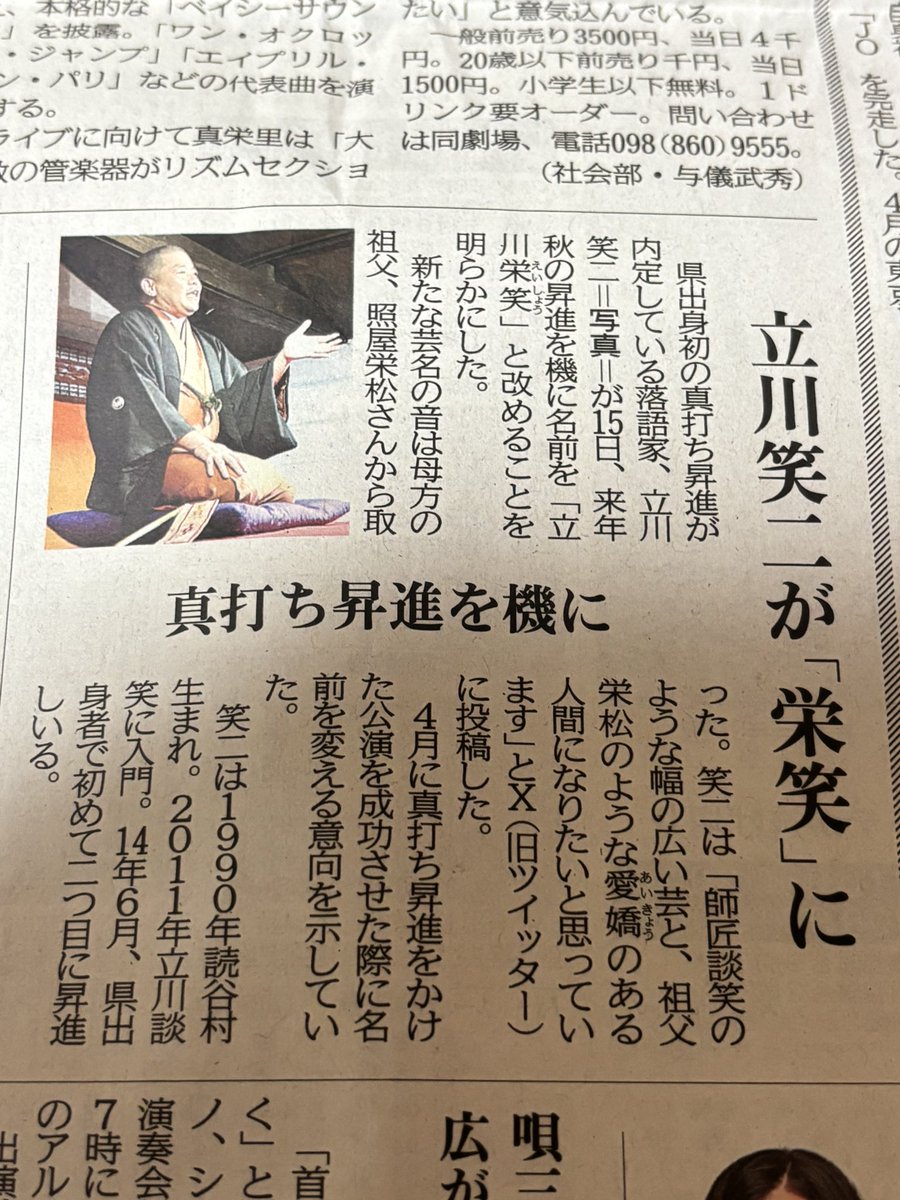 i38455's tweet photo. 立川笑ニさんが真打ち昇進を機に「栄笑」に改名です。どんどん大きくなってほしいです。
#立川笑二 
#立川栄笑 https://t.co/X66WgwWXpu