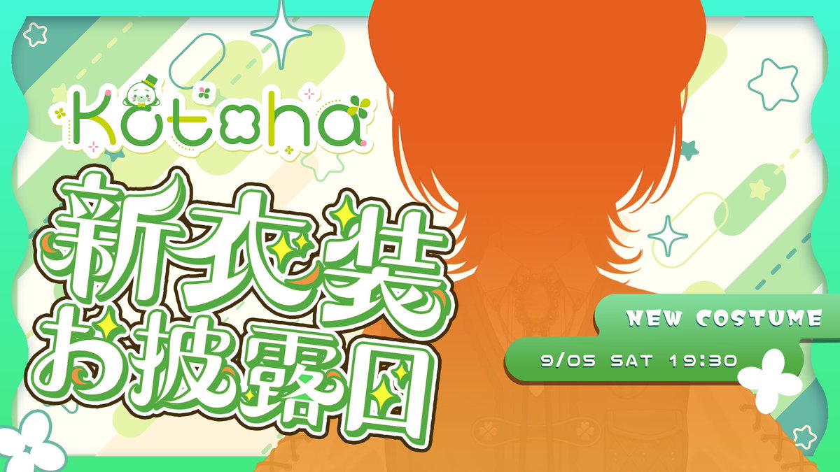 Kotoha_ktnh's tweet photo. ＼ お知らせ②📢 ／

初の！Live2D新衣装お披露目配信が決定！✨
髪型が既に違うような…??☺️

待機所🔗https://t.co/mX8G7tdFDv

🗓9/05 19:30 START‼️
#Kotoha新衣装 #ハコリリ5周年 https://t.co/NgbRlXqOO8