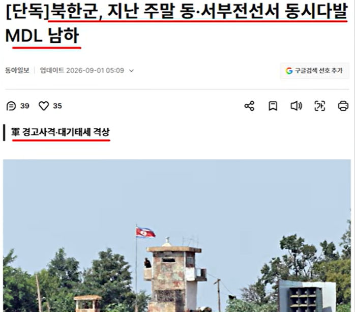 daehani350331's tweet photo. 우리가 모르는 사이에 북한군이 주말에 동시다발로 남하함. 더 충격적인건 뉴스에는 한번도 안나오고 이 기사가 화요일에 처음으로나옴.  나라꼬라지 ㄹㅈㄷ https://t.co/oWVQjiTcSq
