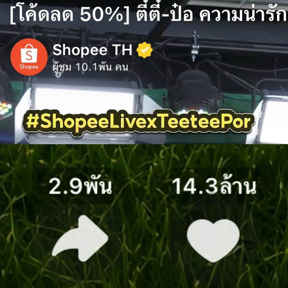 nanamimew's tweet photo. โหหห~ พลังวาวาป่ะะะ ยอดคนดู 1หมื่น1พันคน แชร์ 2.9พัน ไลค์อีก 14.3ล้าน
คนดูไลฟ์เยอะมากกกก นี่สินะประชากรอิมแพคในตอนที่ผ่านมา พร้อมซัพพอร์ตเด็กๆเป็นอย่างดีเลยย🥺 วันนี้เก่งมาก ไลฟ์สนุกมากㅠㅠㅠㅠㅠㅠㅠㅠㅠㅠㅠㅠㅠㅠㅠㅠㅠㅠㅠㅠㅠ

SHOPEE FIRSTDATE TEETEEPOR
#ShopeeLivexTeeteePor https://t.co/FoIascwMFq