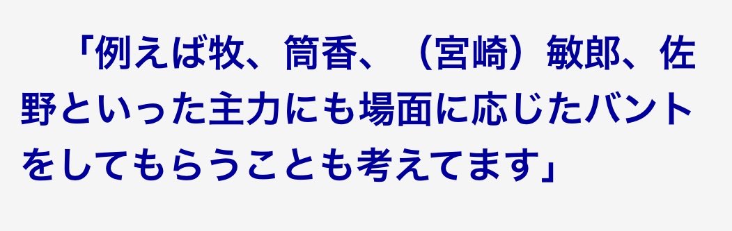 gondorasu_0311's tweet photo. 相川監督のいいところ
開幕前に言ってた牧筒香宮﨑にもバントを
かろうじてまだやってないところ https://t.co/GKQ2luiZMH