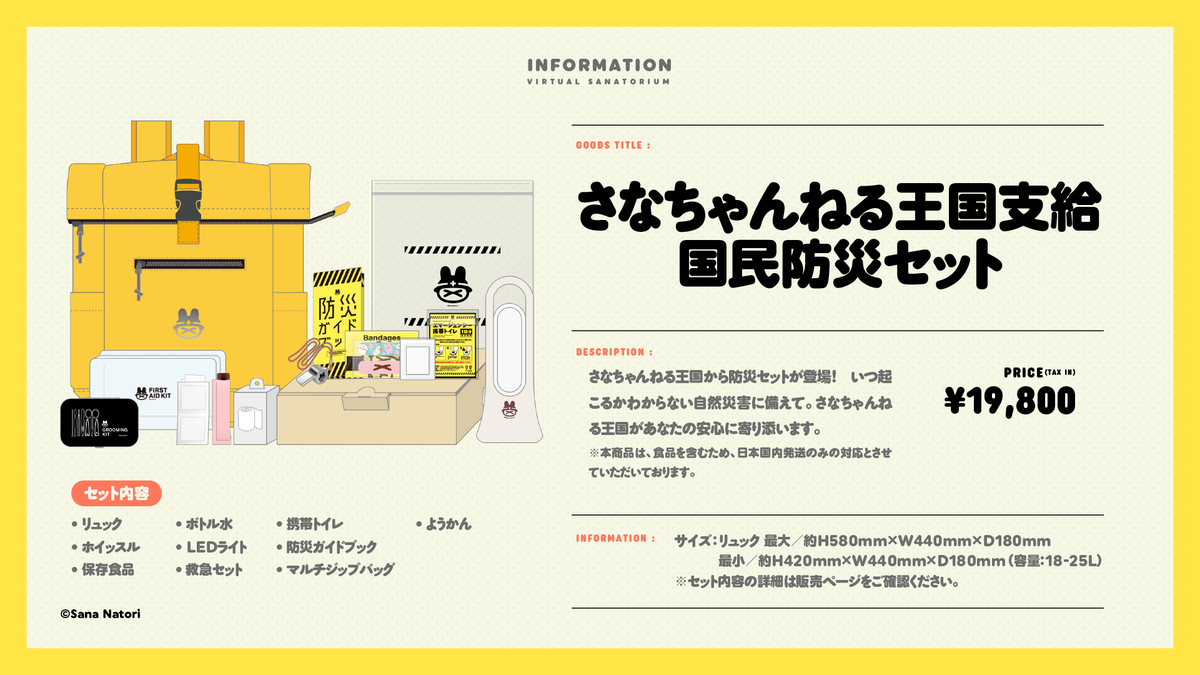 37bakutan's tweet photo. 【#名取と防災 グッズ情報】
新商品は「さなちゃんねる王国支給 国民防災セット」「さなちゃんねる王国支給 絆創膏セット」です。素材等の詳細は商品ページにてご確認ください。 https://t.co/XaCYlOogrS