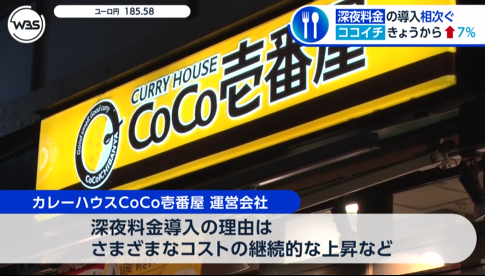 marketmaker7's tweet photo. CoCo壱番屋でも、深夜料金7%導入へ

どのタイミングで深夜料金が加算されるのか？
→ 受付・注文ベース

例：はま寿司
22時から閉店30分前までに受付した場合、席で注文した商品に一律7％を加算されるので、例えば21時58分に受付できれば、通常料金でOK

すき家：「22時以降の新規注文から加算」 https://t.co/yGA4HA3juW