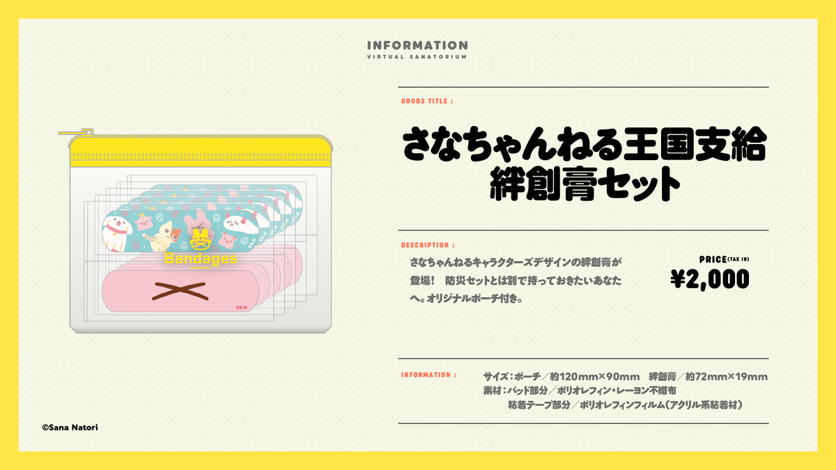 37bakutan's tweet photo. 【#名取と防災 グッズ情報】
新商品は「さなちゃんねる王国支給 国民防災セット」「さなちゃんねる王国支給 絆創膏セット」です。素材等の詳細は商品ページにてご確認ください。 https://t.co/XaCYlOogrS