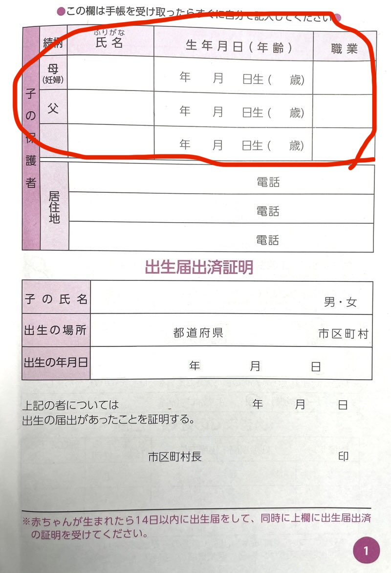 ueey5t's tweet photo. 出産して育休手当をもらう方へ！！！母子手帳のここの記入忘れで私は支給が遅れています！！！出生届済証明だけではもらえません！！！ご注意を！！！！(常識的にすぐに書くところかもしれない、、
) https://t.co/pFsww58xsh