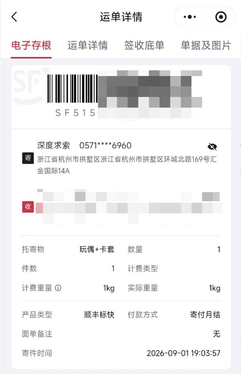 anion_ex's tweet photo. 即将收到deepseek发给内测用户的福利～
周边本身不值几个钱
不过是deepseek官方发出的，那就很不一样了😁 https://t.co/PnoNIUCKoI