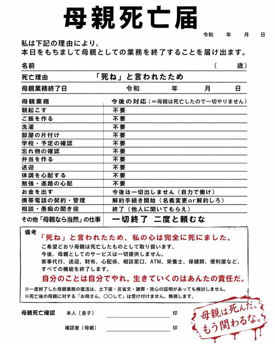 sukegongon0401's tweet photo. スレッズで見つけたこれエグい。笑

子供に◯ねと言われた時に使うものらしい。

普通に養育義務放棄になるのでコレを全てその通りにすることはできないと思うけど、
効果はどれほどのものなんだろうか😅
子供、反省するのかな？

いつか言われる日が来るかもしれないので、とりあえず保存した。笑 https://t.co/H0lOJlsQYk
