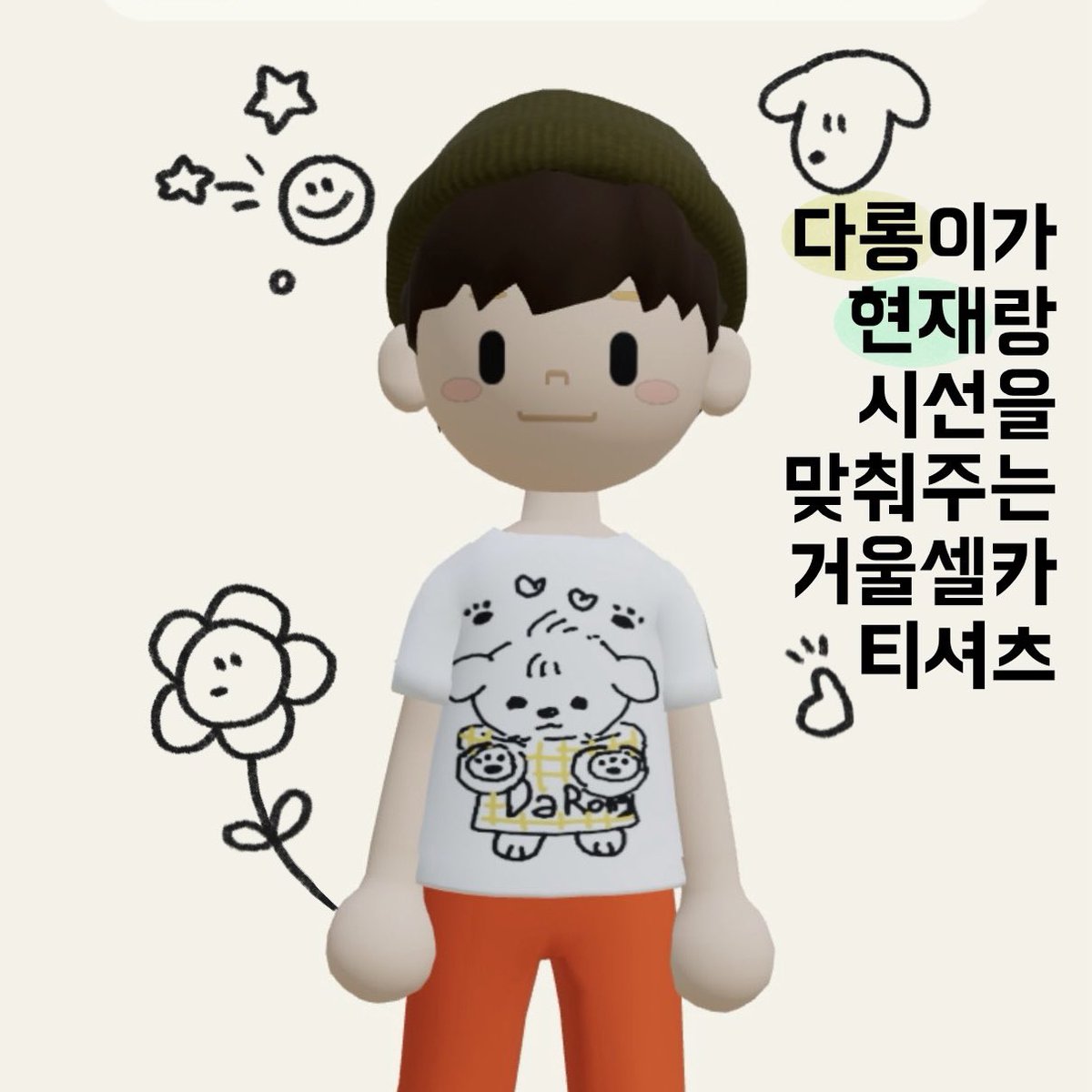 HYUNOW913's tweet photo. -` 읏쇼읏쇼´- 접수받은 주문을 위해 💪
힘내고 있는 현재사장님의 작은 희망사항을 이뤄주는 ටㅏ바타 ꔛ

다롱이도 축하할 🥳현재절 전야제 ᴀɴᴅ 당일에 꼭. 만나요🥺 횬사장님🌷

#The_Present_in_Bloom