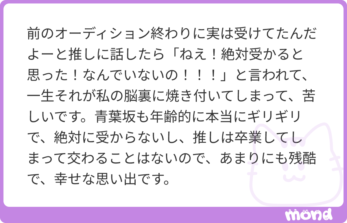 Amane_4_6's tweet photo. 推しからそう言われるのは嬉しいけど､心残りが半端ないね...卒業しちゃってるのも辛すぎる😭
#mond_Amane_4_6 https://t.co/VB8Wflrn3o