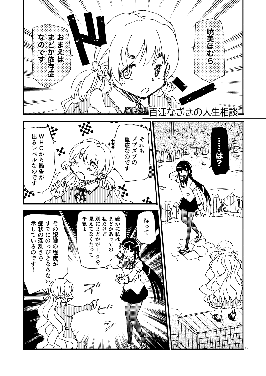 toka_toka's tweet photo. 事情があってまだ見てないんだけど、６年前のなぎほむ再掲(1/2) https://t.co/fbTb0ClSMG