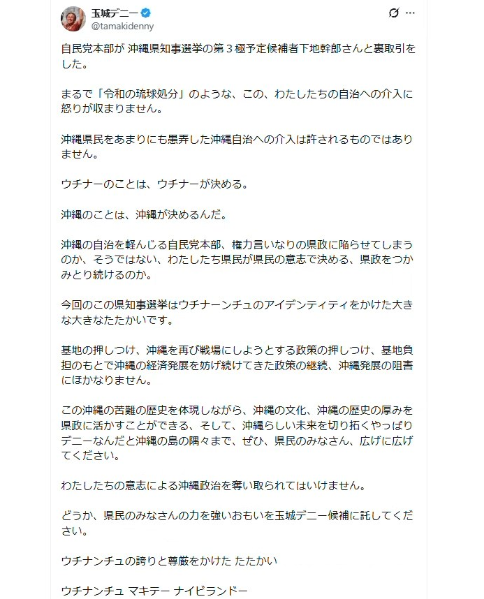 nihonnomanga's tweet photo. さすがに「裏取引」と書いたのはヤバいと思ってか、デニー陣営がこのポストを削除しました👇

そもそも、こうした陰謀論でアイデンティティを過剰に刺激するのは、非常に危険な政治運動だと思います。
#沖縄知事選2026 https://t.co/6uv9BGr8Fj