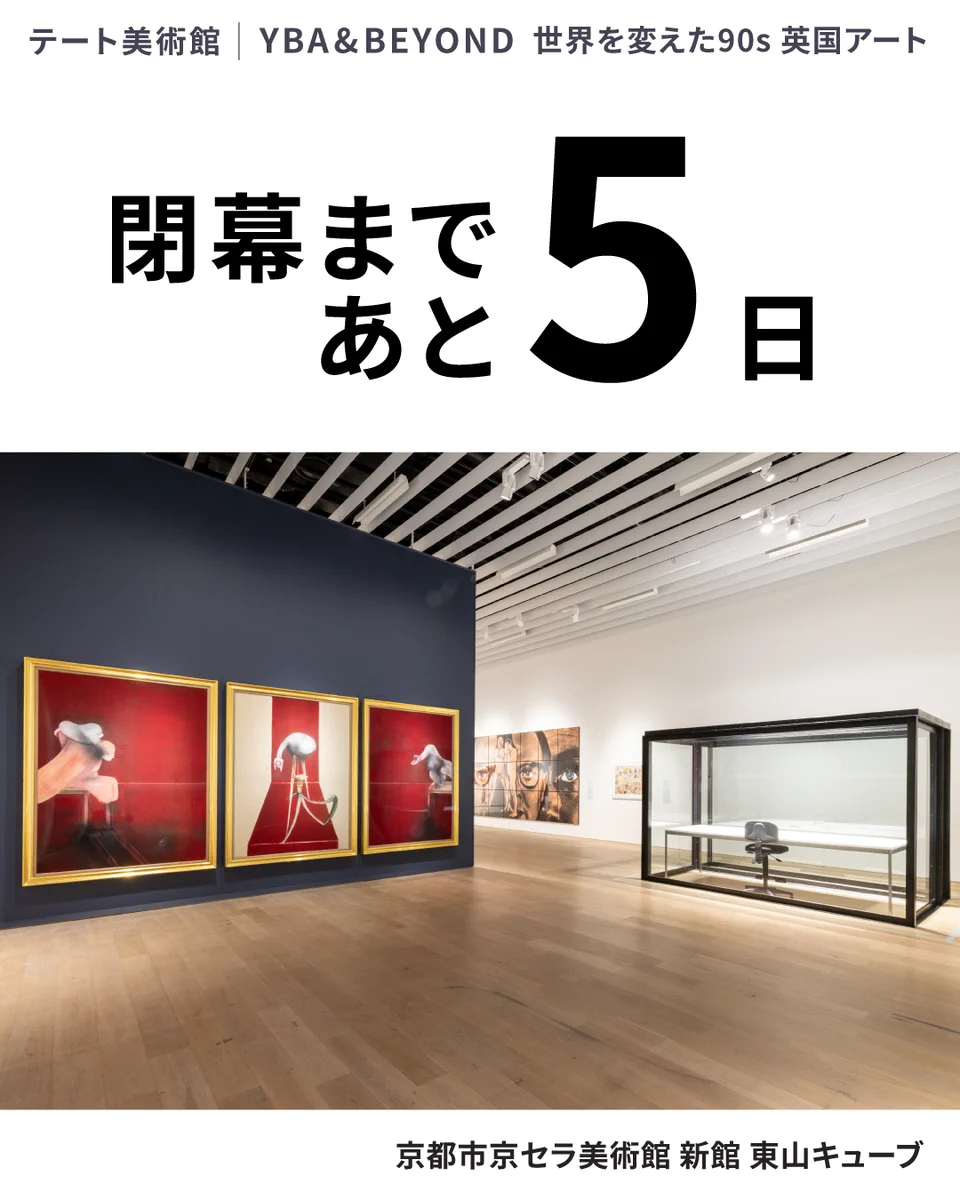 テート美術館 ― YBA & BEYOND 世界を変えた90s英国アート (@ybabeyond) / X