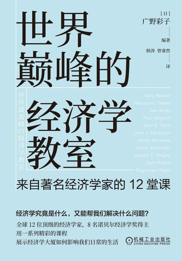 cj3214567667's tweet photo. 日本人写的经济史确实有一套❗

《世界巅峰的经济学教室》把 12 位重量级经济学家的思想——其中 7 位诺奖得主——浓缩成一本人人都能读懂的入门书。

让你真正看见经济学如何影响我们的工作、选择与生活。

评论区阅读👇 https://t.co/vnZJwGLTIH