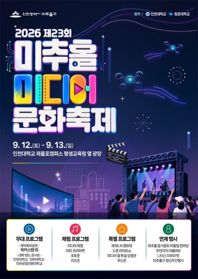 Gaegul_singing's tweet photo. 2026 제23회 미추홀미디어문화축제
9월 12일(토) 인천대학교 제물포캠퍼스 평생교육원 옆 광장에서!

 ✨국카스텐 공연 ✨

무료공연입니다! https://t.co/LE49f2b9Sy