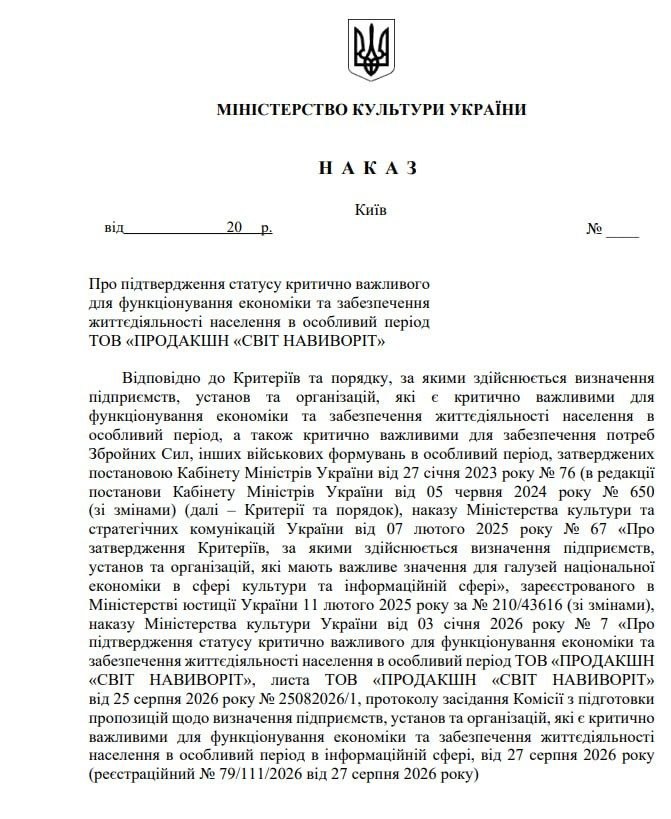 breakingUAnews's tweet photo. ⚡️ Телеведучого Дмитра Комарова заброньовано від мобілізації, його компанія «Продакшн Світ навиворіт» підтвердила статус критично важливого підприємства, — наказ Уряду https://t.co/pliIWT7a9L