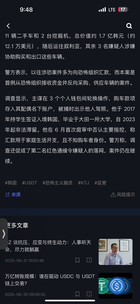 Trevenpig's tweet photo. 刚刷到这新闻，直接傻了
韩国抓了4个乌兹别克人，用USDT从恐怖组织那边收钱，再买11辆二手车+2台挖机运回叙利亚
这居然是恐怖组织第一次主动往外打款采购物资…
加密圈真的啥都能卷进去啊兄弟们
#USDT #韩国 #恐怖主义融资 https://t.co/5x7GBgy47h
