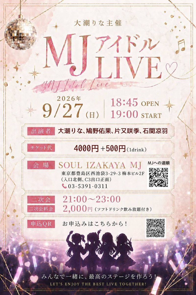 Gungnir001's tweet photo. 9/27(日)「MJアイドルLIVE」に出演します⤴️18:45 OPEN／19:00 STARTです！
今回は、歌のプロお一人、ダンスのプロお二人をお迎えして、私を含めた四人でLIVEに出演します(≧∀≦)✨
出演者の紹介文は、添付画像をご覧いただけると嬉しいです⤴️😊✨
そしてなんと……！
私のLIVE出演歴の中で【過去最多の曲数】を歌って踊ります😆🔥
出演者全員で、現在さらに精度を高めるために猛練習中です💪✨
四人だからこそできる、最高のパフォーマンスをお届けします！！
「行けるよ！」という方は、こちらにコメントいただくか、私まで直接ご連絡・DMをお願いします🥰
ぜひ会場で一緒に盛り上がりましょう⤴️🔥ご来場、お待ちしております(*ˊᵕˋ*)✨