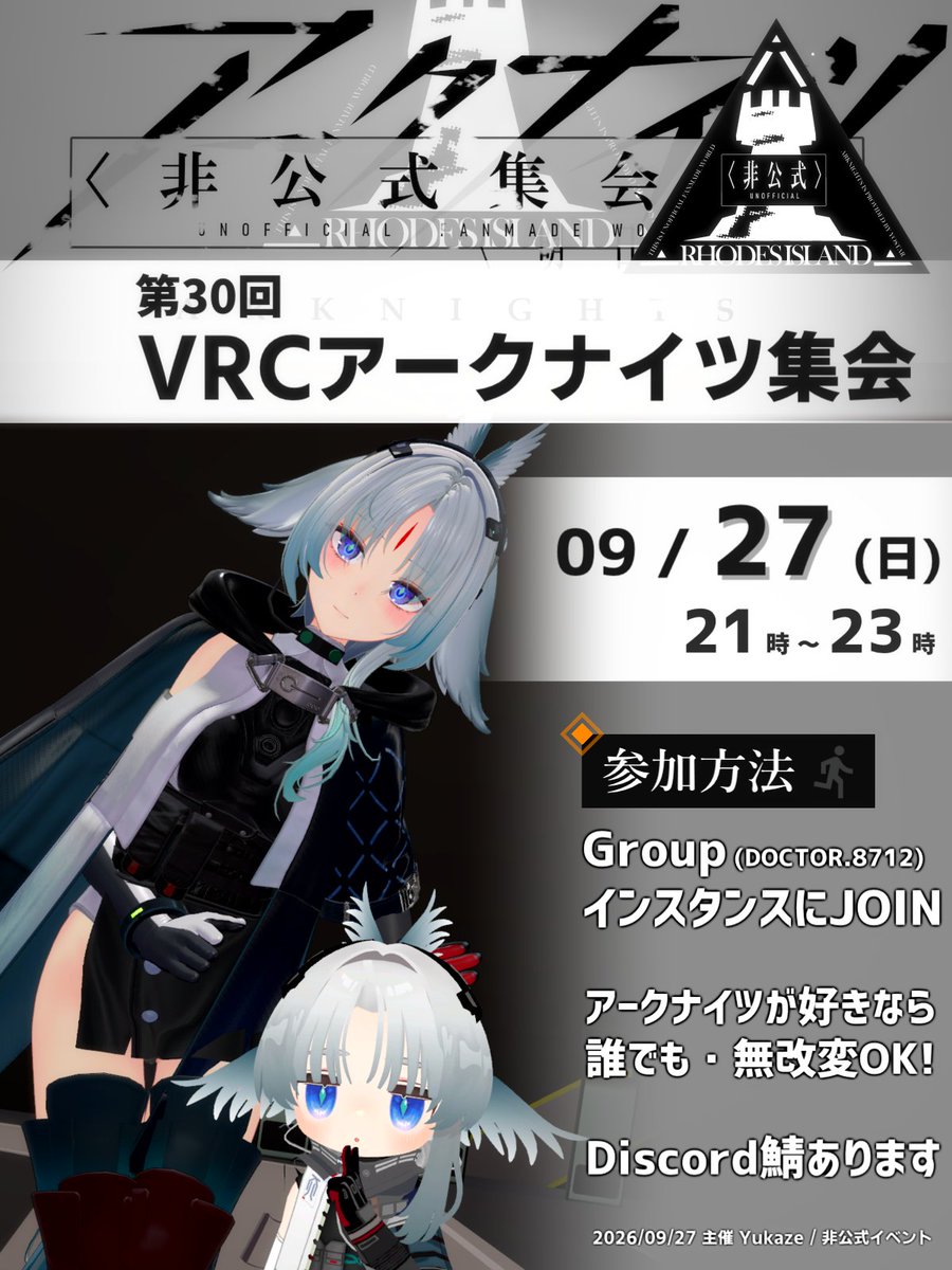 yukaze_modeler's tweet photo. 🎉第30回 #VRCアークナイツ集会 を開催します🎉

🕓日時: 9/27 (日) 21:00 ～ 23:00 
👉参加方法: Group+インスタンスにJOIN 
Mobile OKインスタンスもあります！
ドクターも管理人も、任務終わりに来てくださいね🐰 https://t.co/lQj50AEfwB