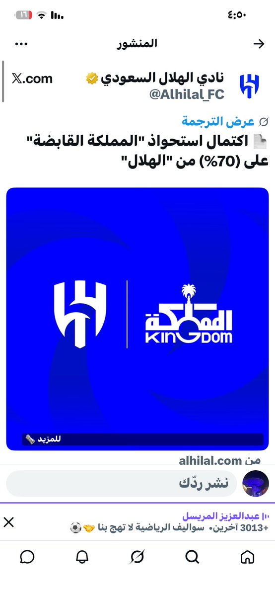 Wal_2o3o's tweet photo. @N_asr1955 الان اعلان نادي الهلال سمعونا صياحكم https://t.co/EG7nSew2EM