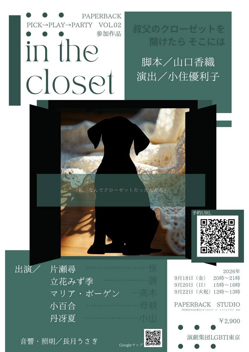 yurikokozumi's tweet photo. 今日も稽古楽しかったね🐶
#演劇集団LGBTI東京
#PPPP2 まであと17日!
私史上、最も台詞が多い!!
ご予約は
https://t.co/lA49kyBGU4
大切にしたい役。
3回しかない本番。
各21席しかない客席。
目撃してくれますか?
稽古場写真、
だいたいみんな
正座してる🙇🏻♀️
お客様には椅子があります https://t.co/WkpZXj9nu2