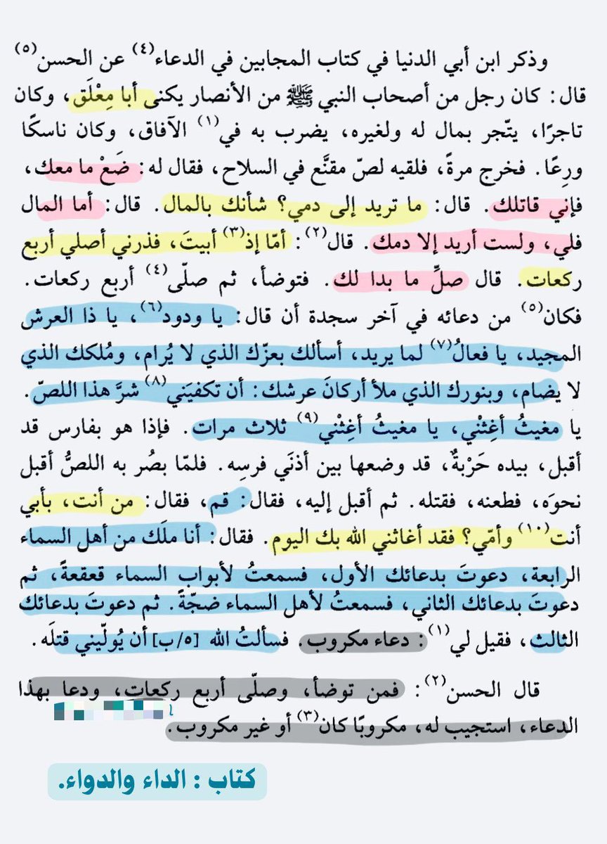 p_6og9's tweet photo. "فمن توضأ، وصلى أربع ركعات، ودعا بهذا الدعاء = استُجيب له!".😭♥️ https://t.co/9doeoBq5U2