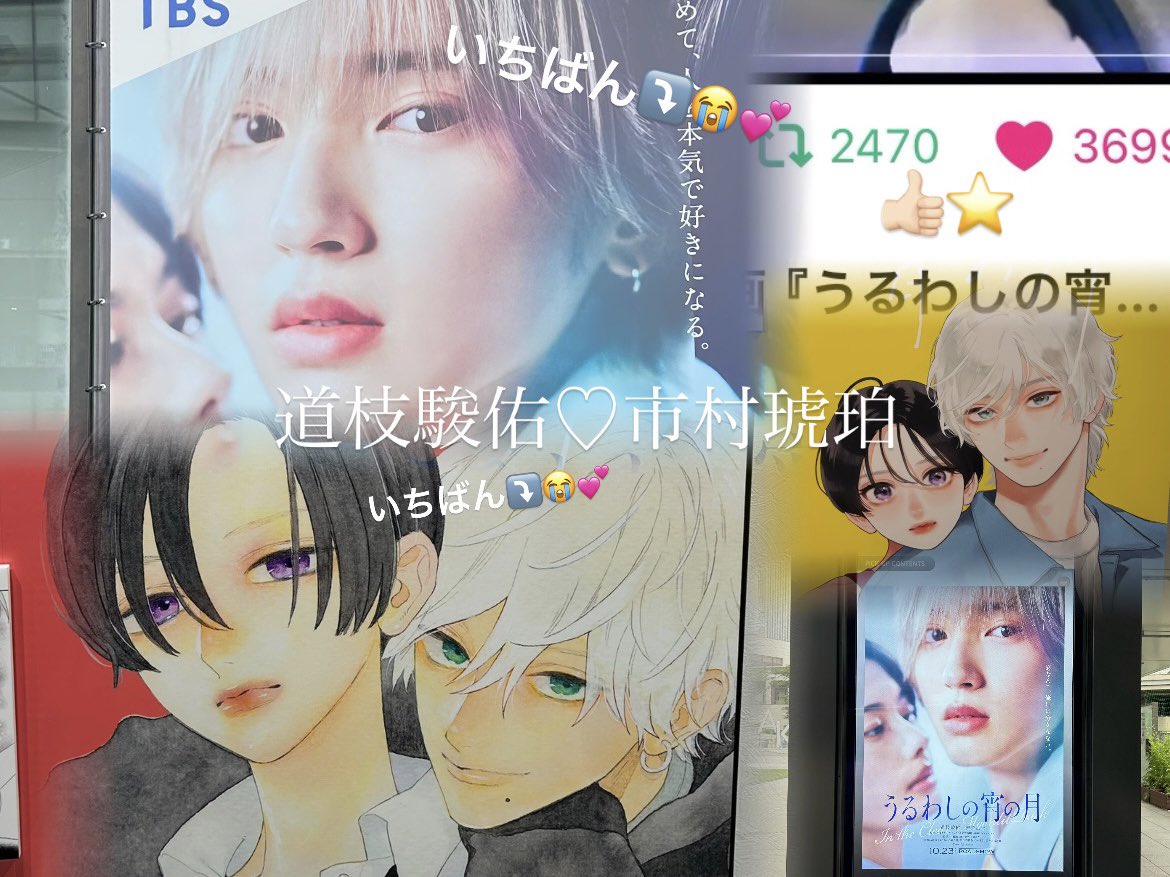 shunmei02's tweet photo. 原作が本当にだいすきで、実写化決まったことが嬉しかったのにまさかだいすきな道枝くんが、漫画に興味なかった私が唯一推しキャラになった琥珀くんになってくれるだなんて、夢みたいなお知らせでした😭⭐️✨
公開が決まった瞬間から誰よりも楽しみにしている自信あります😭😭💕
@uruwashi_movie さま🌙 https://t.co/r01hYHhryA