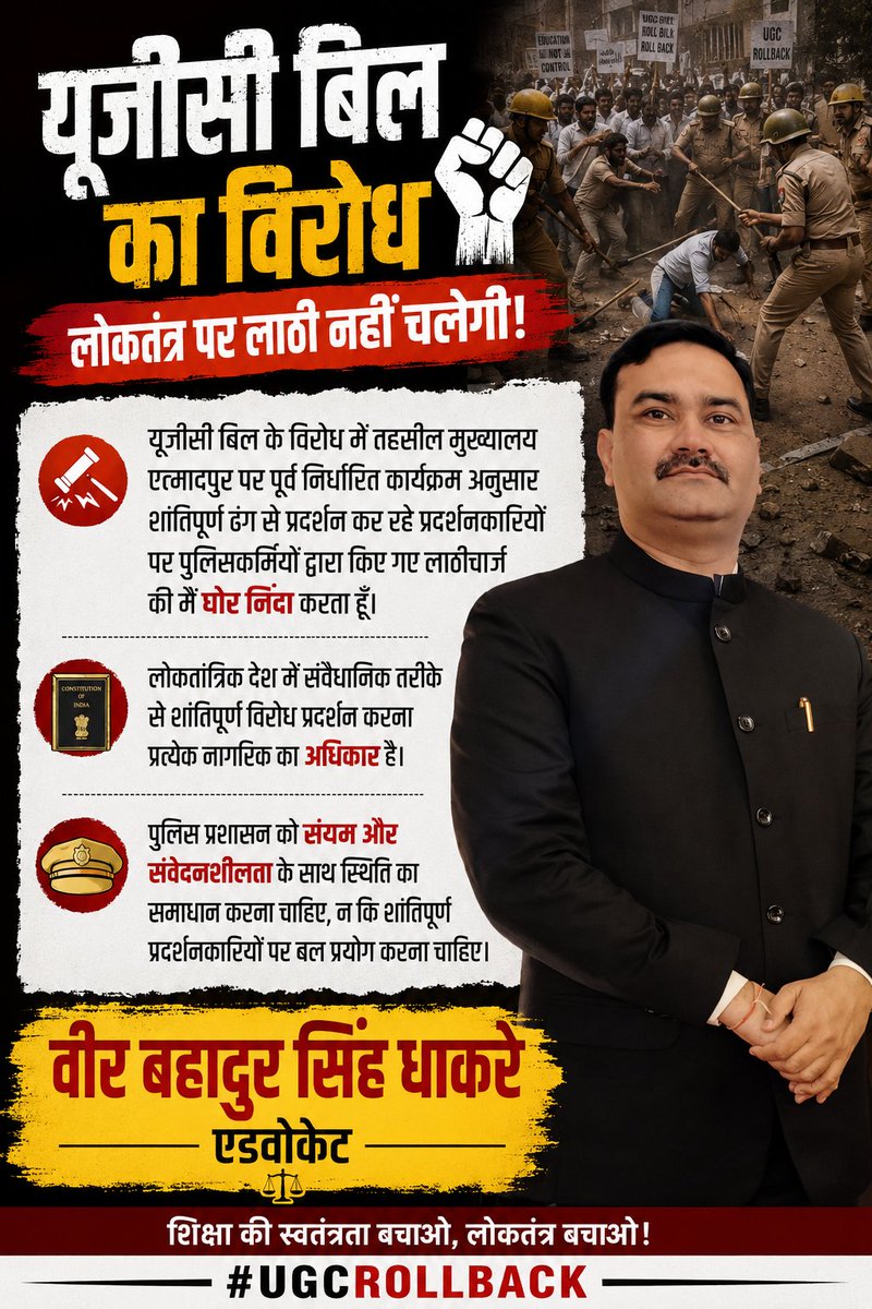 veerbahaduradv's tweet photo. UGCRollback
#RollbackUGC
#StopUGCBill
#SaveEducation
#EducationForAll
#StudentsRights
#TeachersRights
#SaveDemocracy
#PeacefulProtest
#VoiceOfStudents
#JusticeForStudents
#UGCBill
#UGCProtest
#StandWithStudents
#EducationMatters
#लोकतंत्र_बचाओ
#Agra #Etmadpur
@veerbahaduradv #adv https://t.co/JstFKU5iuN