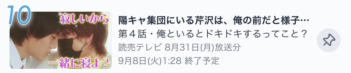 dramaDiVEP_ytv's tweet photo. ☆☆陽キャ集団にいる芹沢は、
　　　俺の前だと様子がおかしい☆☆

⊹ ࣪˖ ┈┈ ˖ ࣪⊹ ┈┈⊹ ࣪˖ ┈┈˖ ࣪⊹ ┈┈˖ ࣪⊹
　　  #TVer ドラマランキング
　　　　   👑第10位👑
⊹ ࣪˖ ┈┈ ˖ ࣪⊹ ┈┈⊹ ࣪˖ ┈┈˖ ࣪⊹ ┈┈˖ ࣪⊹

たくさんのご視聴ありがとうございます🙇🏻‍♀️

引き続き #陽キャ集団 を
お楽しみください！🌟

🏫TVerにて第4話見逃し配信中！🩵
https://t.co/pbzvI34EMr

💫10分で分かる💫
第1～4話ダイジェストも！👀
https://t.co/plPJyov3ra

#小泉光咲(#原因は自分にある。) #四坂亮翔
#木村魁希 #田中笑太郎(#DXTEEN) #葉山侑樹

読売テレビ ドラマDiVE枠
毎週月曜 深夜1時29分～

#PopularSerizawaActsWeirdAroundMe