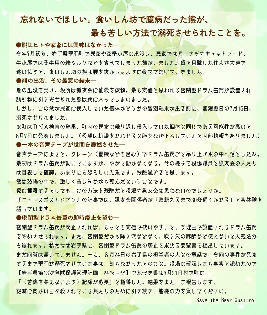 d05Zi9TCkriGEmA's tweet photo. In #Shizukuishi #Iwate #Japan, for the past 4โ5 y #bears have been captured in drums and drowned in water for 30 min.
This insane method came to light after the #culling of a #bear that hadn't harmed any humans.
#savethebears
#ๆฅๆฌ #็ใๅฎใใ https://t.co/qUp1iB6eiz