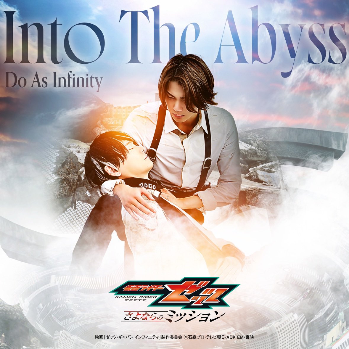 kuboben's tweet photo. #Nowplaying Into The Abyss (映画『仮面ライダーゼッツ さよならのミッション』挿入歌) - Do As Infinity (Into The Abyss (映画『仮面ライダーゼッツ さよならのミッション』挿入歌) - Single)

https://t.co/MQAYsNPN7C https://t.co/V99EV45uAG https://t.co/Ry8cJQfEbQ