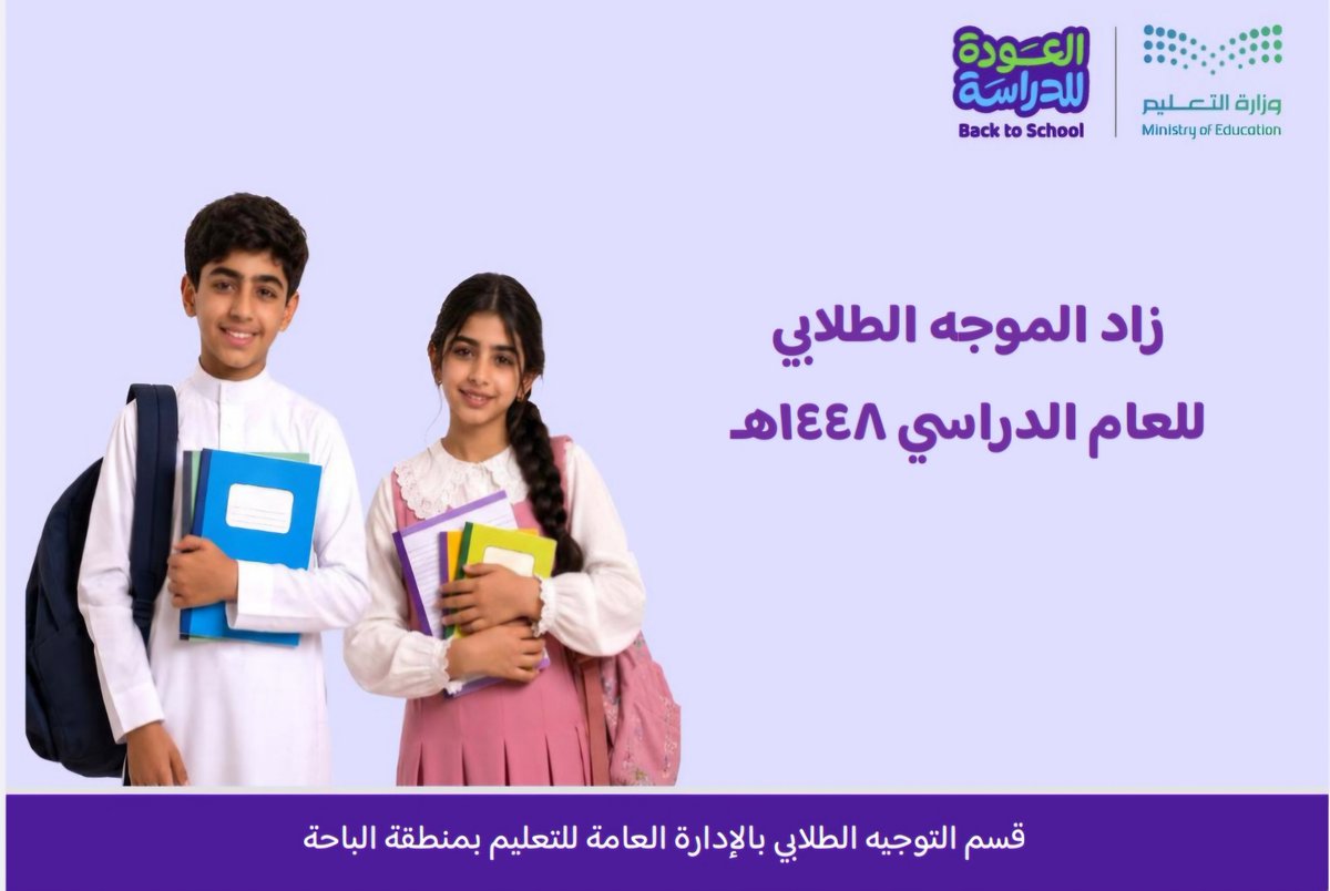 stu_guide's tweet photo. 📘   "زاد الموجه الطلابي"

 للعام الدراسي ١٤٤٨هـ.
.
📥 رابط التحميل المباشر:
( https://t.co/CJYXMCw6jP  )
.
#تعليم_الباحة
#وزارة_التعليم
#الباحة
#التوجيه_الطلابي
. https://t.co/rzylxJ1qFh