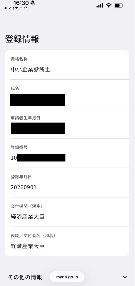 Nicn_study's tweet photo. マイナポータルで少し前に確認できてましたが、本日付で無事登録されました。
見知った名前も登録されていて、なんか嬉しい気分です☺️ https://t.co/QetABpve1p