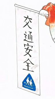 SODfactory's tweet photo. 30って知っとるケのケ? https://t.co/IvXk7LkXH3 #r_blog
まさか60だったとは!
#交通安全 #無我 #横山大観 #横断歩道 #朦朧体 #老荘思想 #上村松園 #序の舞 #SODfactory #美楽 #美術 #芸術 #アートグッズ #酒 #飾る #JapanArt #FunArt #お祝い #プレゼント #絵画 #名画 #購入 #名画の休息 https://t.co/fsWqmxJB3K