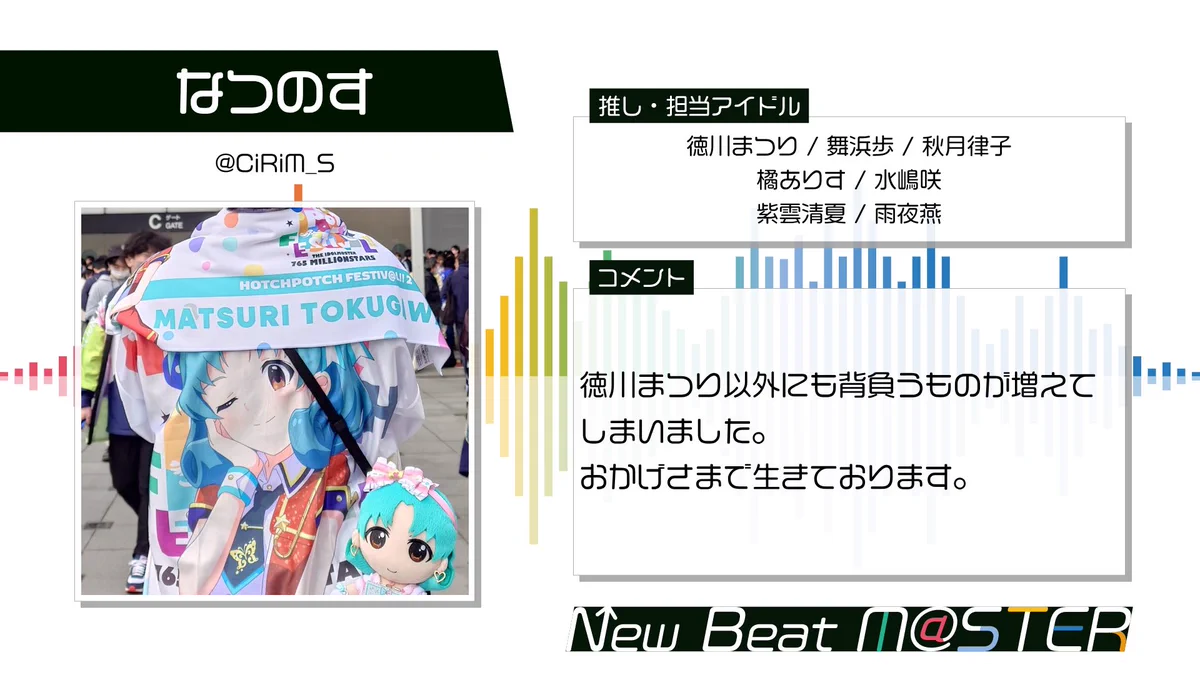 New Beat M@STER 【次回 10/6(火)】 #ニュビマス on X: 