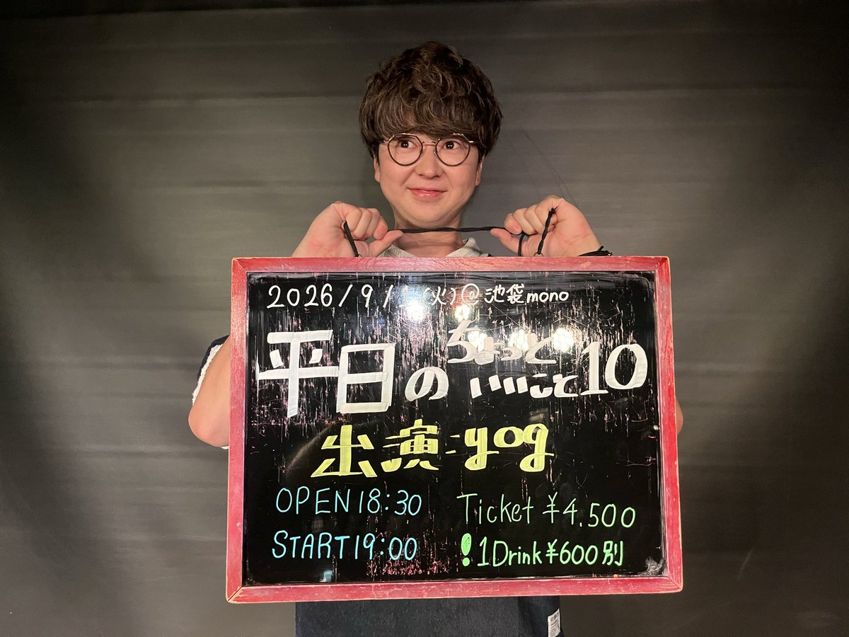 livetopmono's tweet photo. 9/1火　
yogワンマンライブ
「平日のちょっといいこと10」終演!!

10回目を迎えられたのも
いつも来てくださる皆様のおかげです。
ありがとうございます。

なんだか
「ひとやすみ」がとてつもなく沁みた夜でした。
これからも末永く続きますよーに。 https://t.co/I8BUYMcpqM