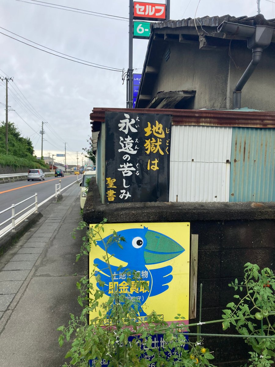 christsignbot's tweet photo. キリスト看板 [No.1871] 福島県いわき市勿来町四沢字和久 by @wonnikkanさん https://t.co/fGxgbgGV54
