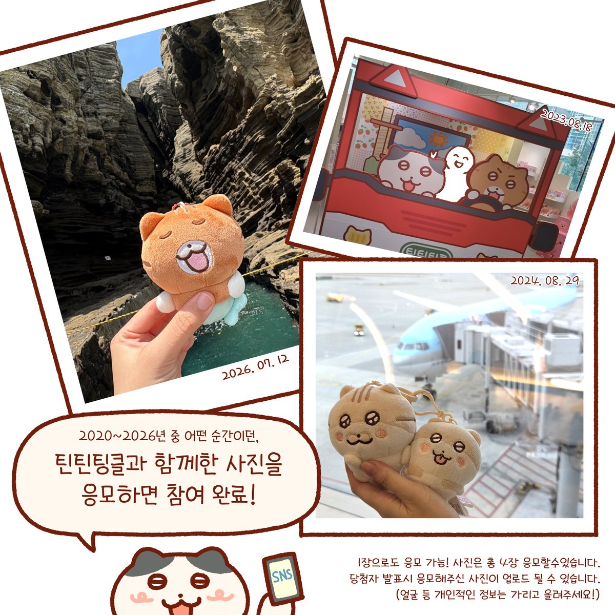 tttk_nan's tweet photo. 🦖안녕하세요~ 작은 이벤트를 준비했습니다..
응모 링크: https://t.co/f6JKqNjHSd

틴틴팅클과 함께 보낸 일상부터 팝업 방문, 이벤트, 여행까지!
소중한 순간이 담긴 사진을 폼으로 제출해주세요.

2020년 틴틴팅클의 시작부터 2026년 현재까지, 어느 시점에 촬영한 사진이든 응모 가능합니다! https://t.co/Z3UPZ3XsZw
